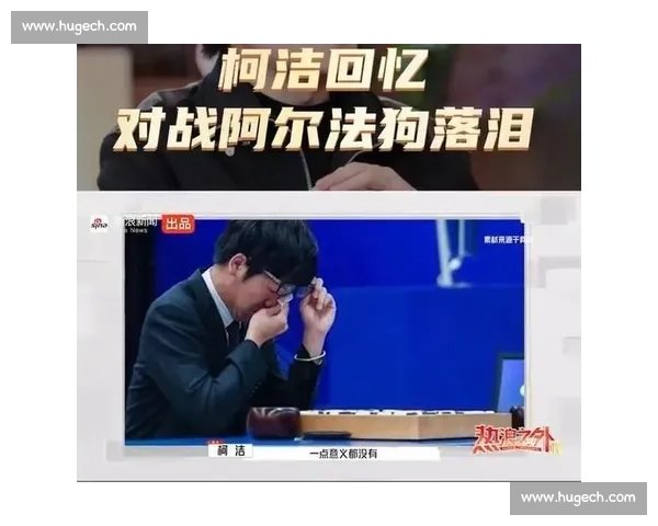 从阿尔法狗对弈柯洁看人工智能与人类智慧的时代碰撞与反思启示录